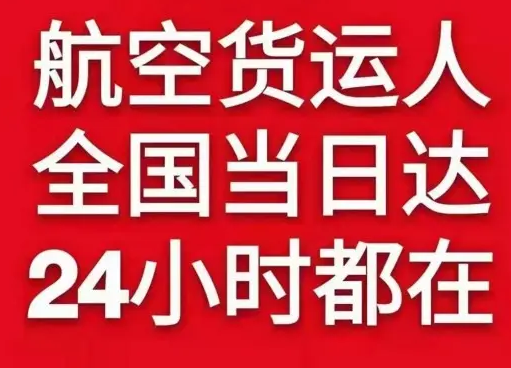 琼海博鳌机场邮寄货物、航空货运:物流行业各岗位招聘